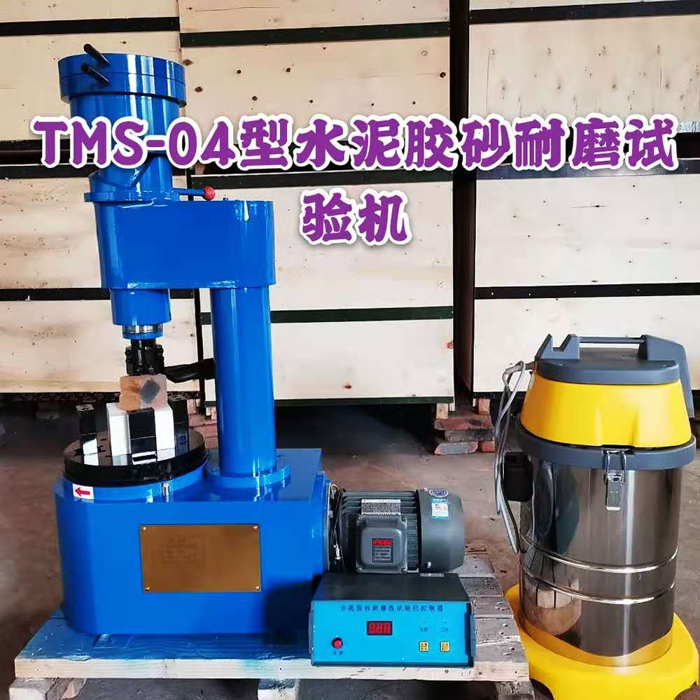 水泥膠砂耐磨試驗(yàn)機(jī) 水泥膠砂耐磨試驗(yàn)機(jī)