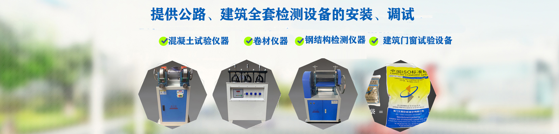 工程質(zhì)量檢測(cè)儀器廠(chǎng)家|公路建筑實(shí)驗(yàn)設(shè)備